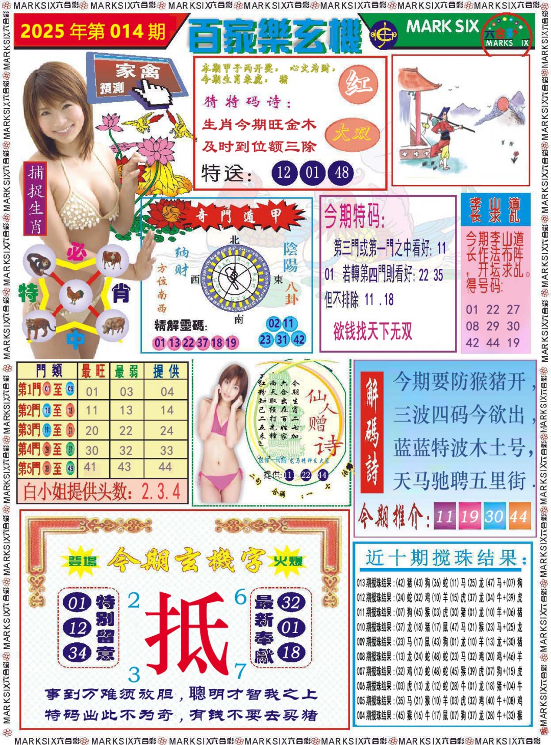 014期百家乐玄机[图]