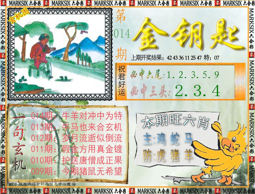 014期金钥匙[图]