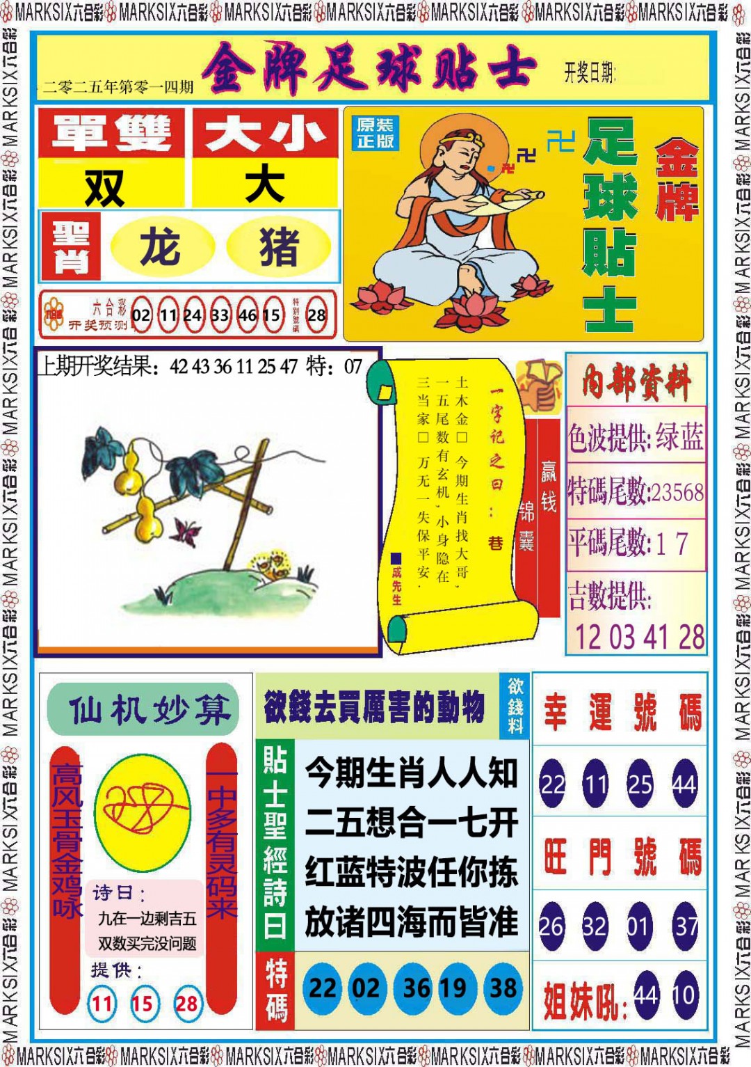 014期金牌足球贴士[图]