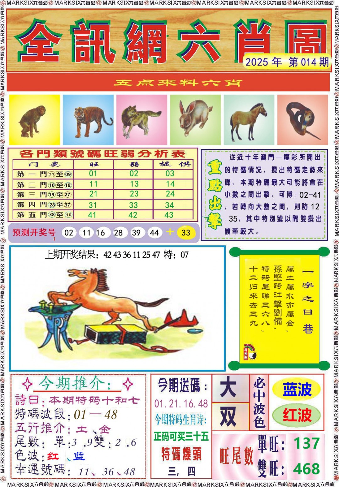 014期全讯网六肖图[图]