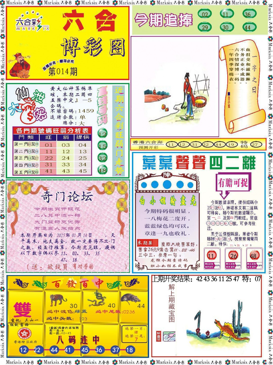014期六合博彩图[图]