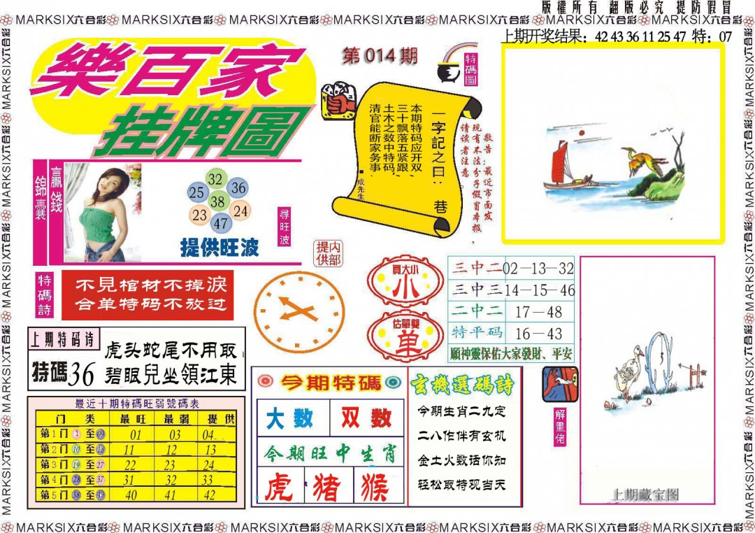014期乐百家挂牌图[图]