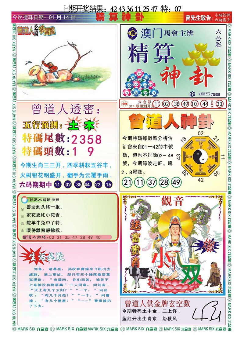 014期精算神卦[图]
