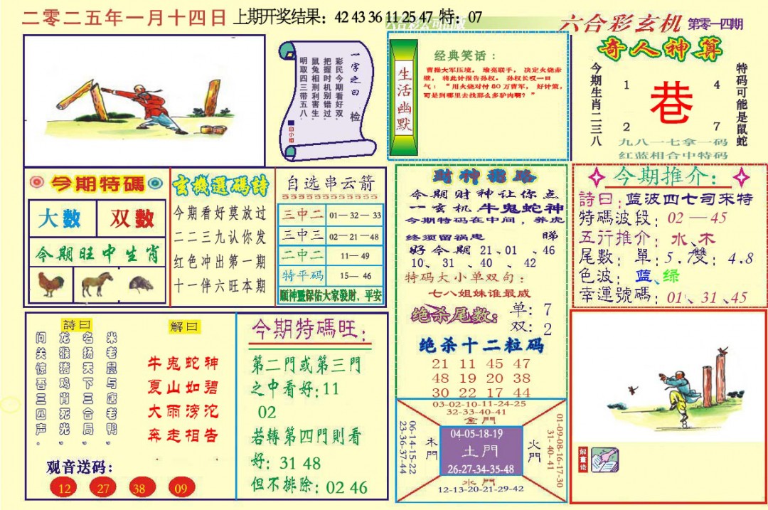 014期六合玄机[图]