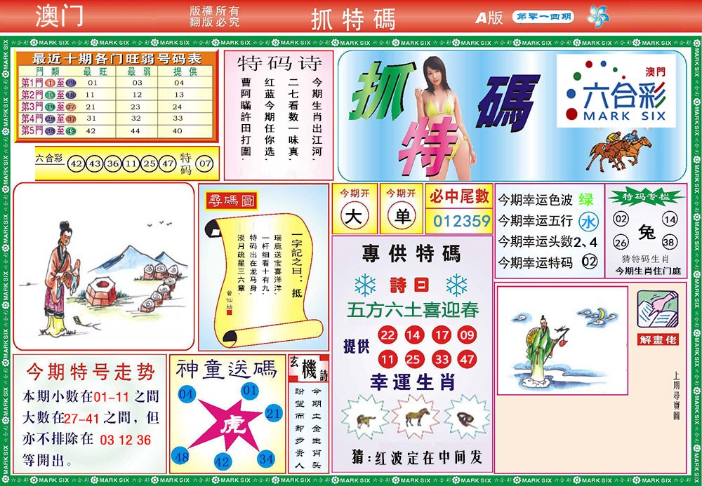 014期118抓特码A[图]