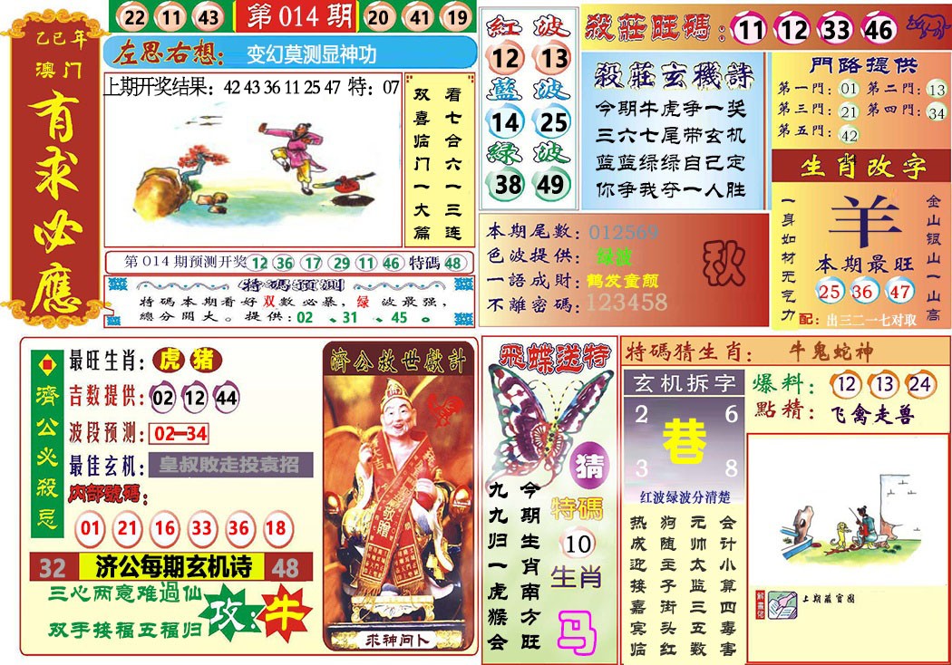 014期118有求必应[图]