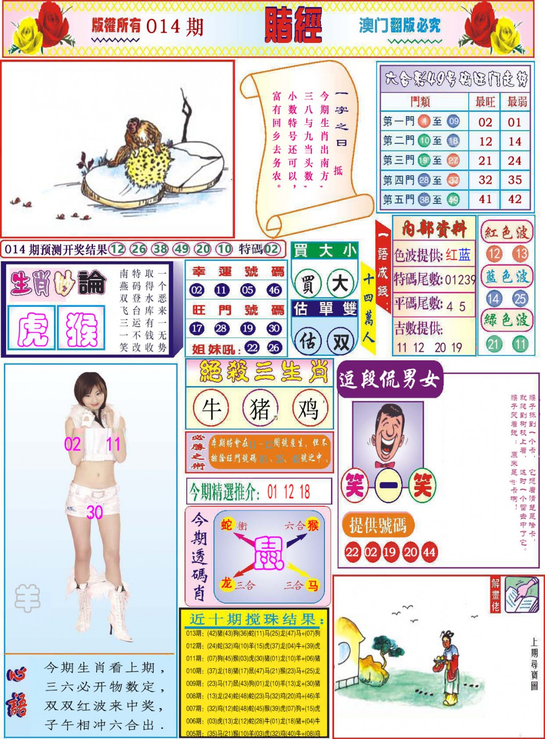 014期118赌经[图]