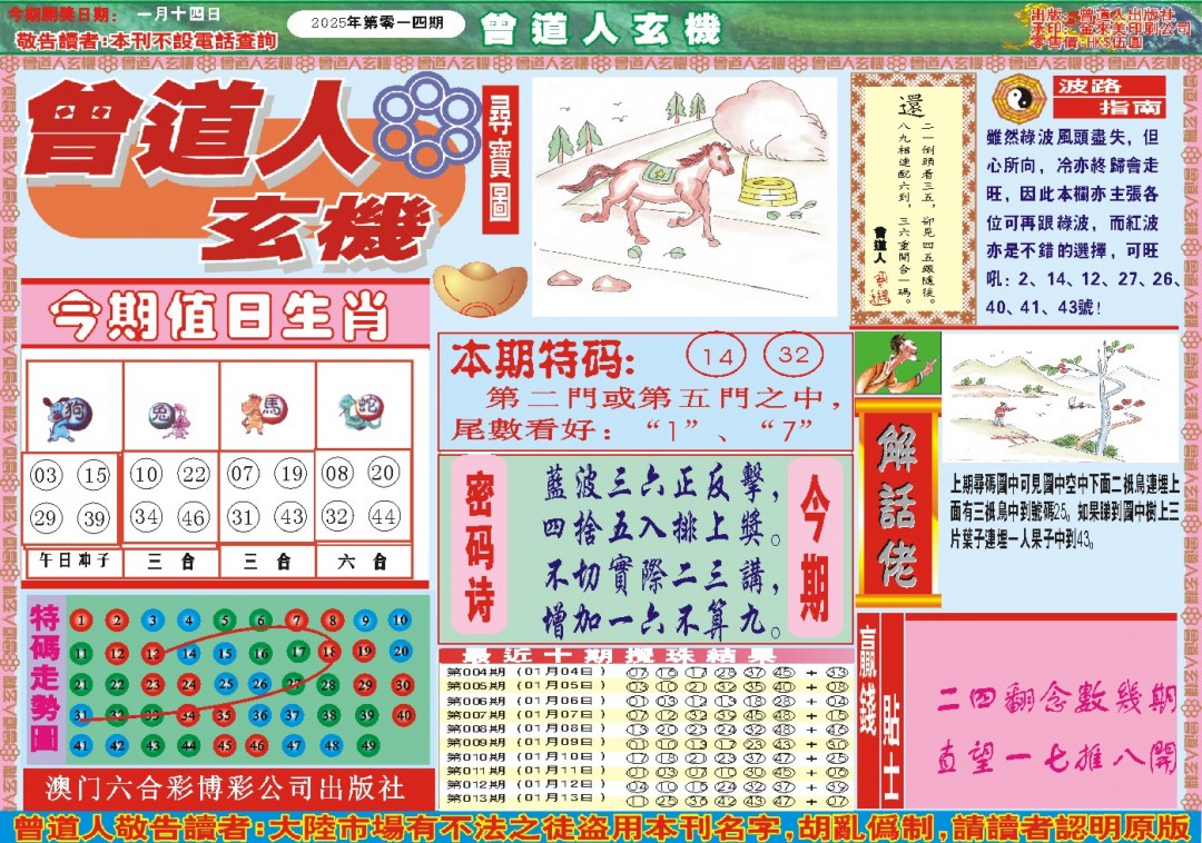 014期曾道人玄机A[图]