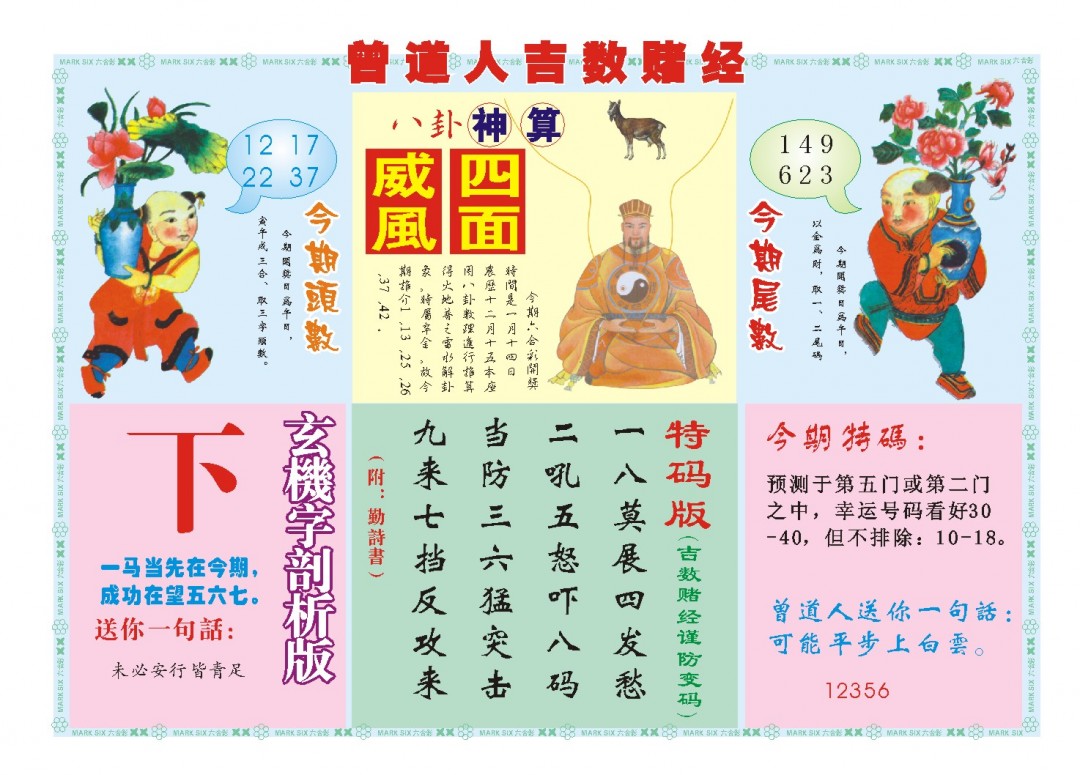 014期吉数赌经B[图]