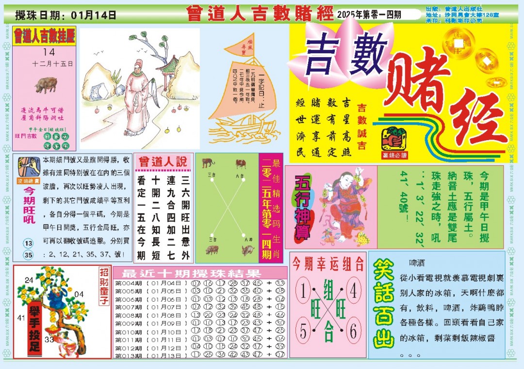 014期吉数赌经A[图]
