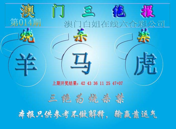 014期三绝报（新版）[图]