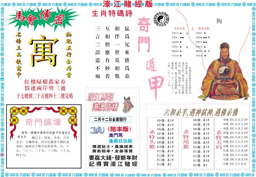 014期濠江赌经B[图]