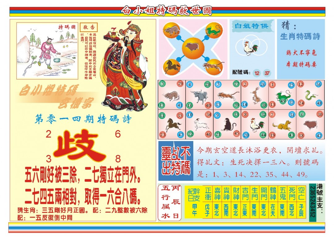 014期白小姐特码救世B[图]