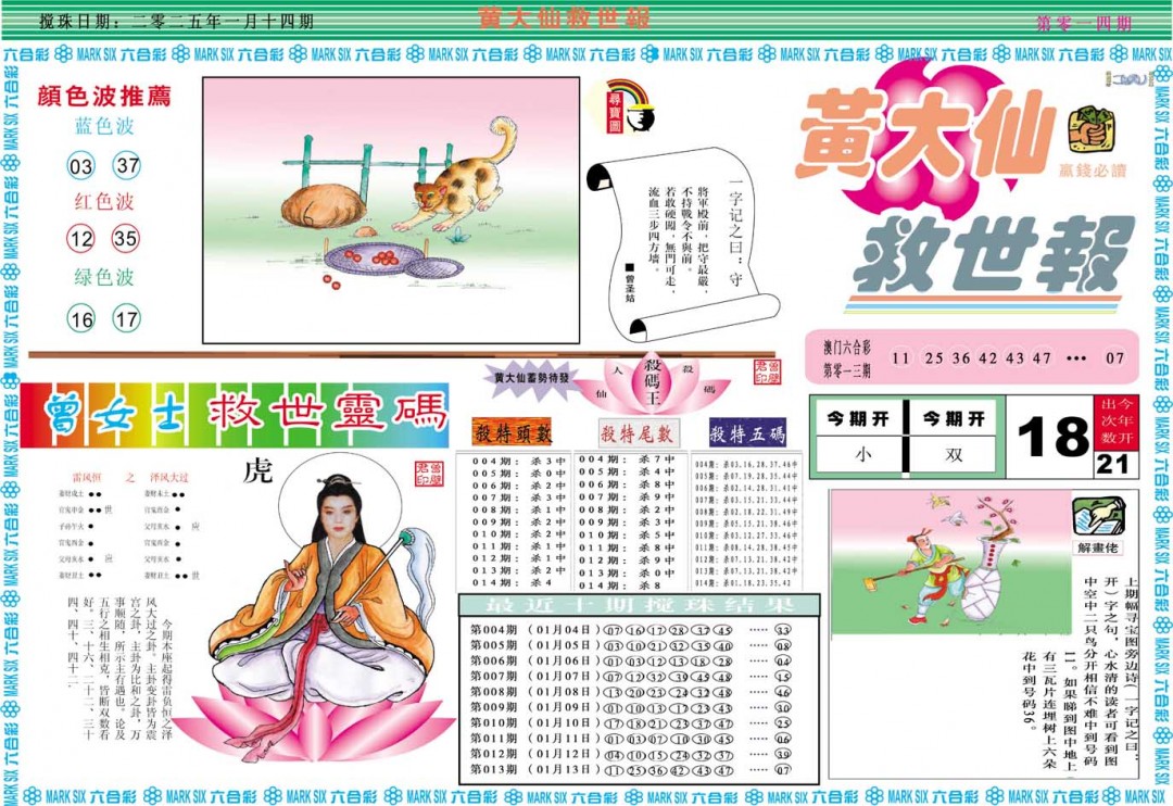 014期黄大仙救世A[图]