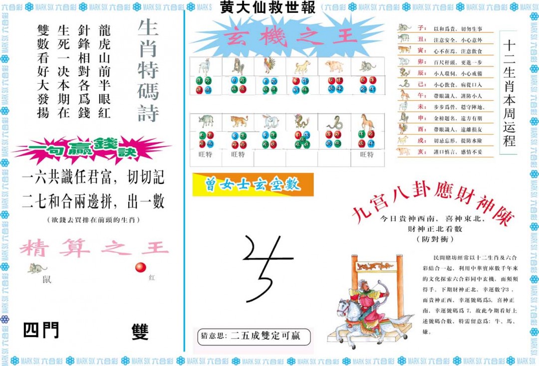 014期黄大仙救世B[图]