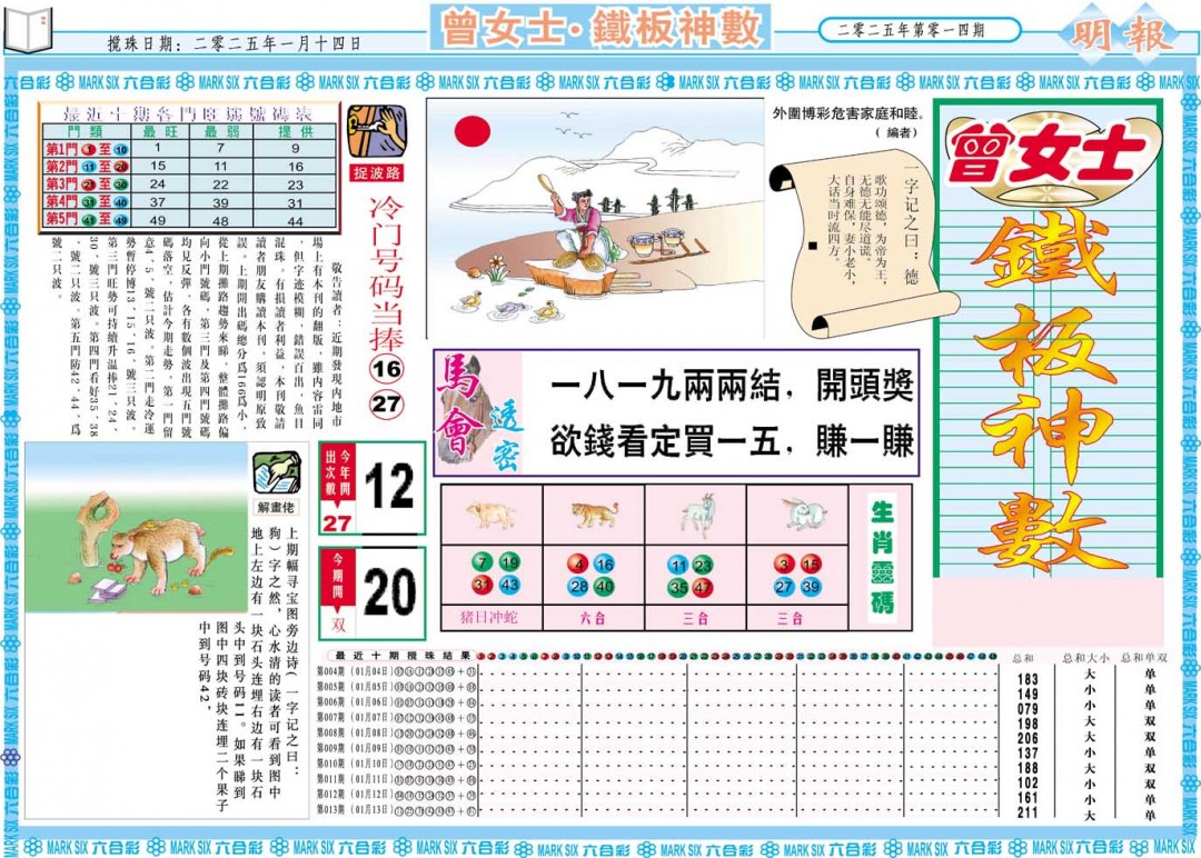 014期曾女士铁板神数A[图]