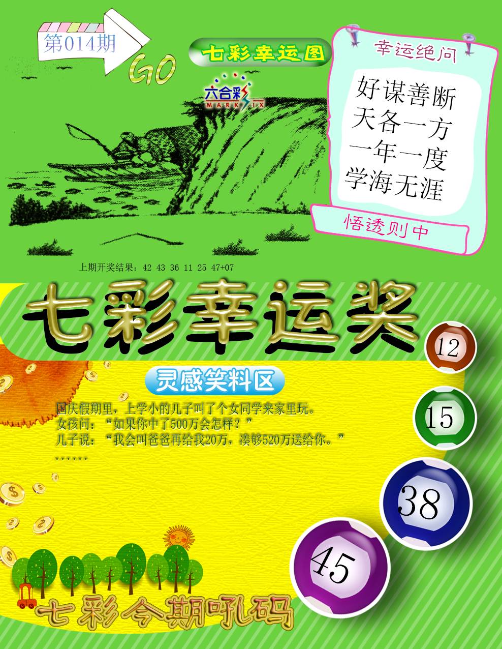 014期七彩幸运奖[图]