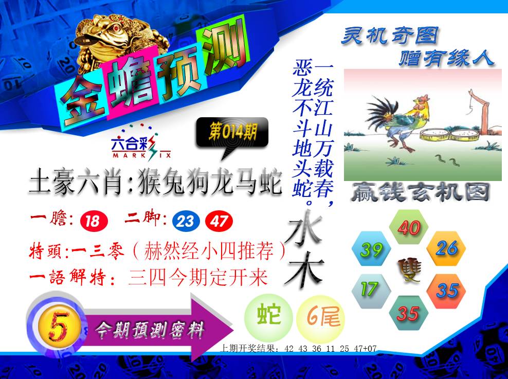 014期金蟾预测[图]