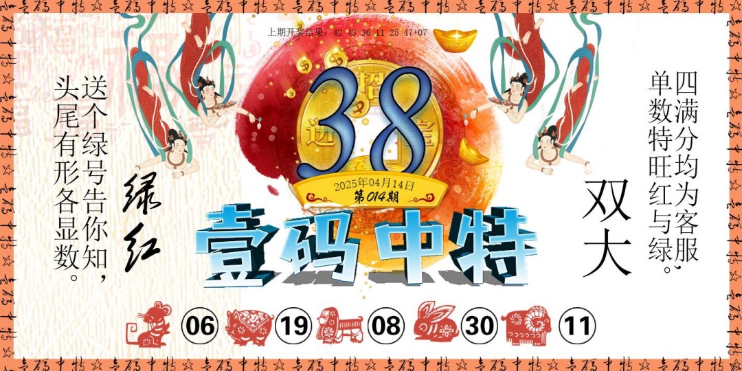 014期壹码中特[图]