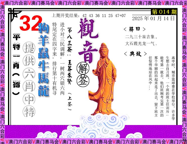 014期观音解签[图]