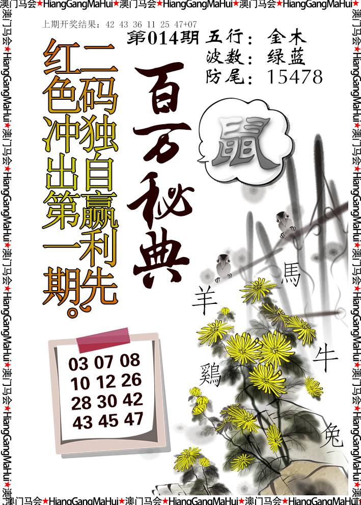 014期百万秘典[图]