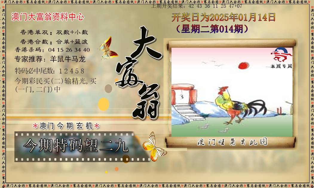 014期新大富翁[图]