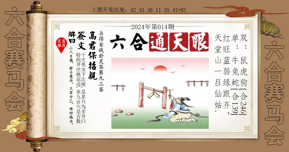 014期六合通天眼[图]