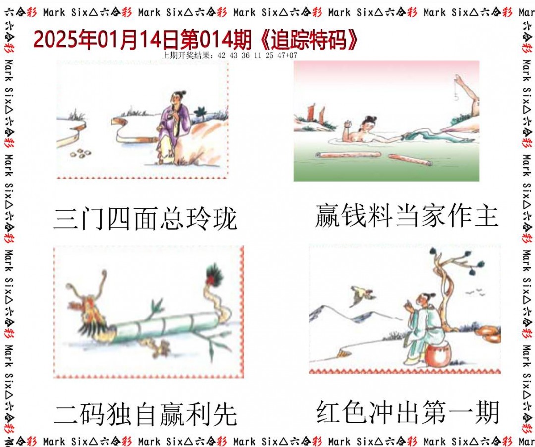014期追踪特码[图]