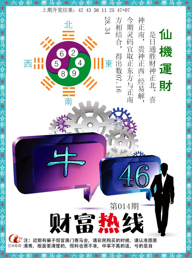 014期财富热线[图]