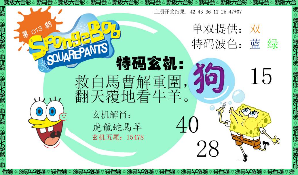 014期新特码玄机[图]