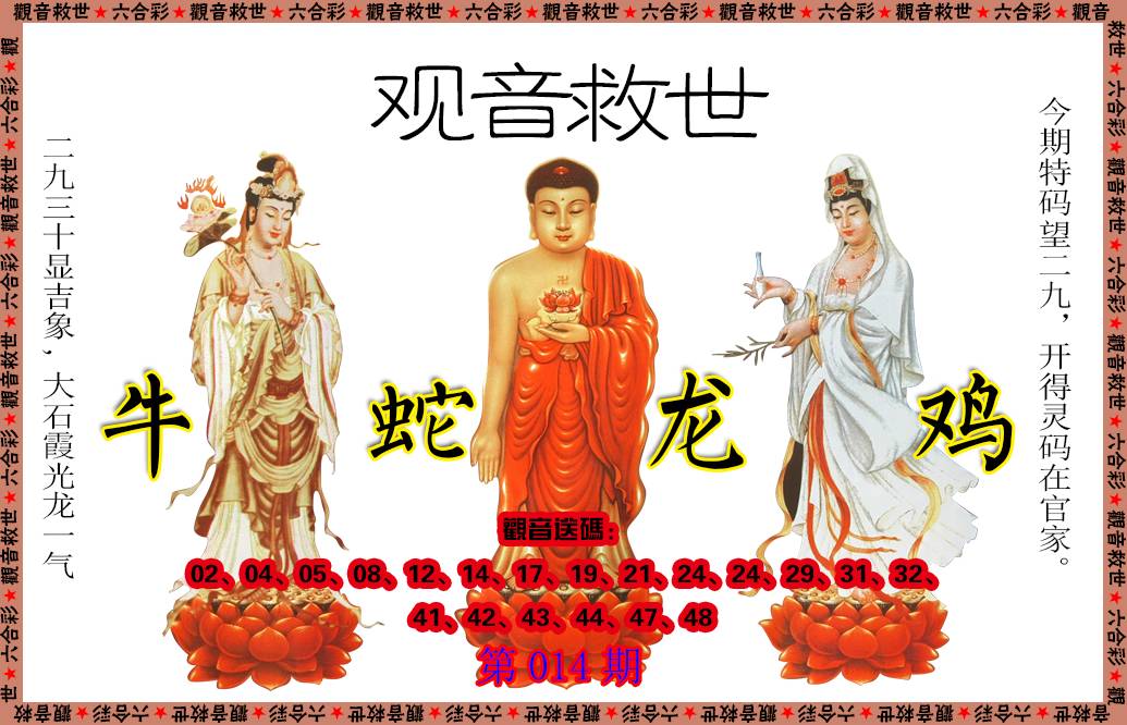 014期观音救世[图]