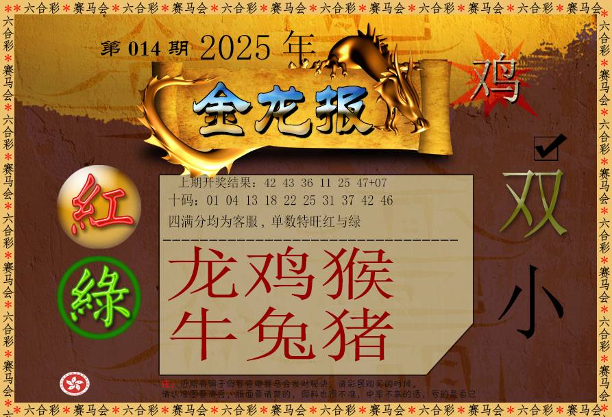 014期金龙报[图]