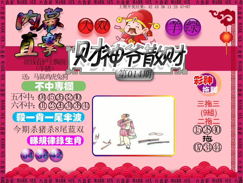 014期财神爷散财[图]
