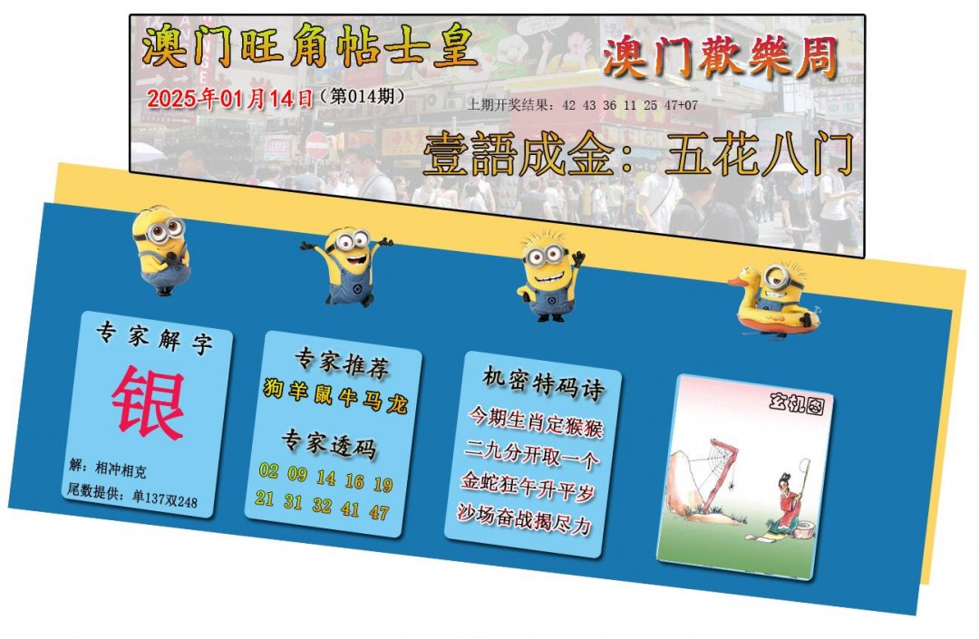 014期旺角贴士皇[图]