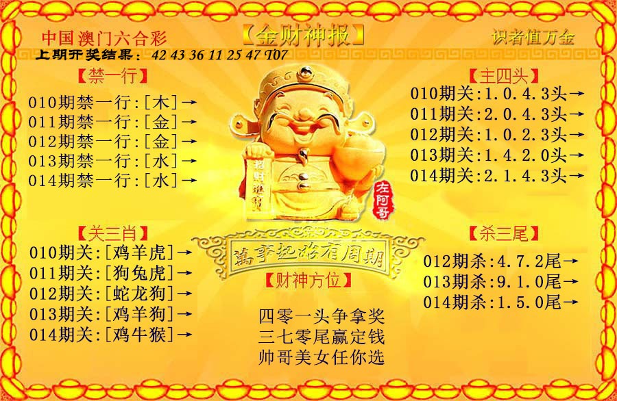 014期金财神[图]