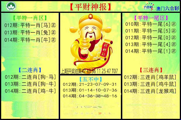 014期平财神[图]