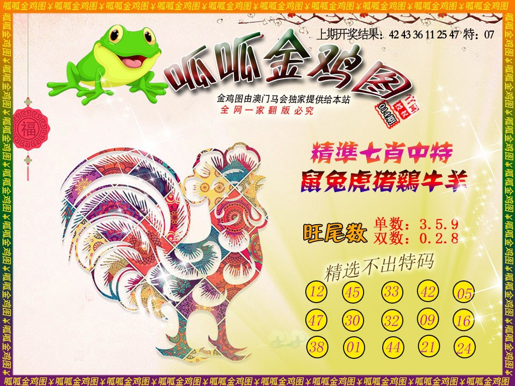 014期金鸡6[图]