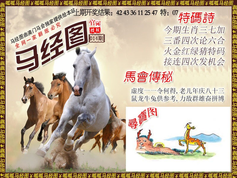 014期马经1[图]