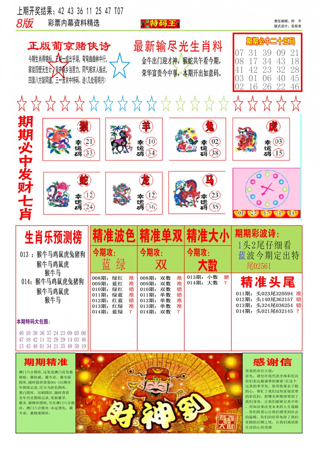 014期特码王B[图]