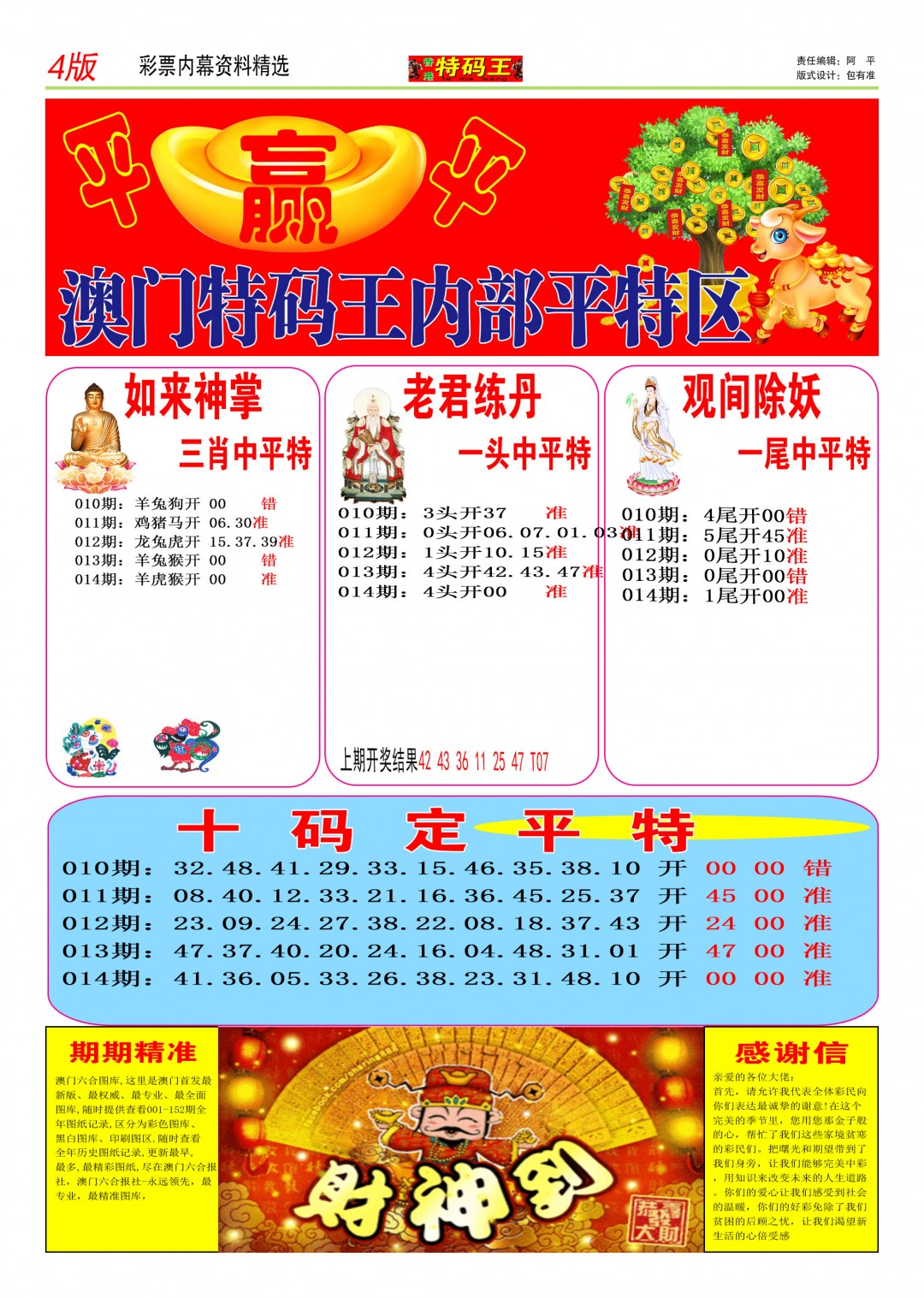 014期特码王C[图]