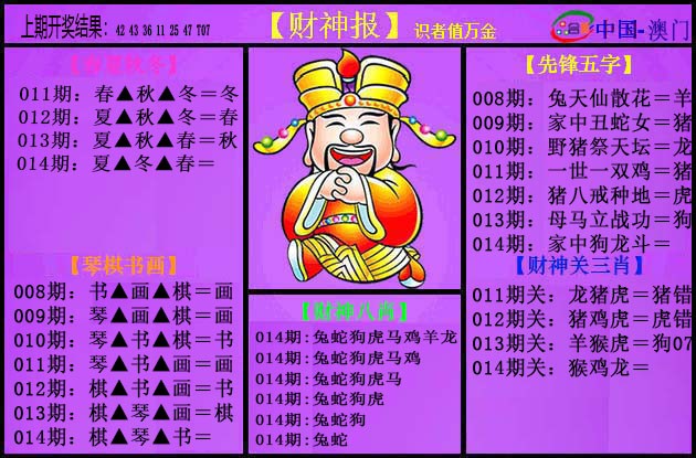 014期紫财神[图]