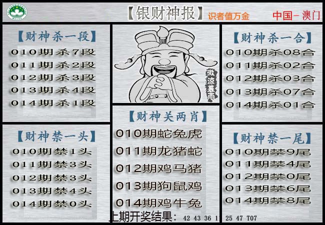 014期银财神[图]
