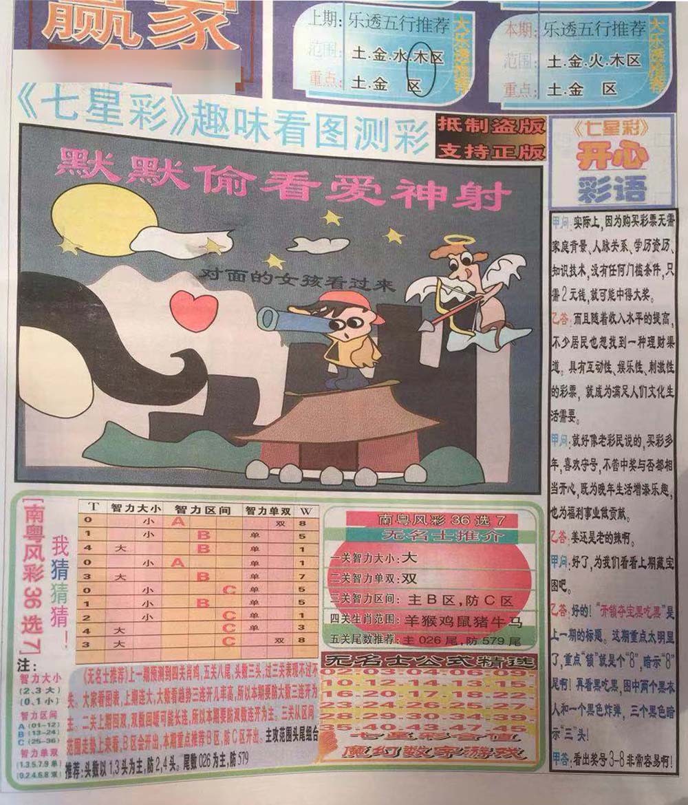 014期七星彩图(高清)[图]