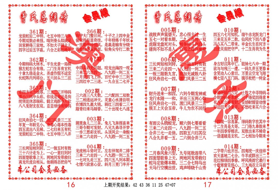 014期曾氏总纲诗[图]