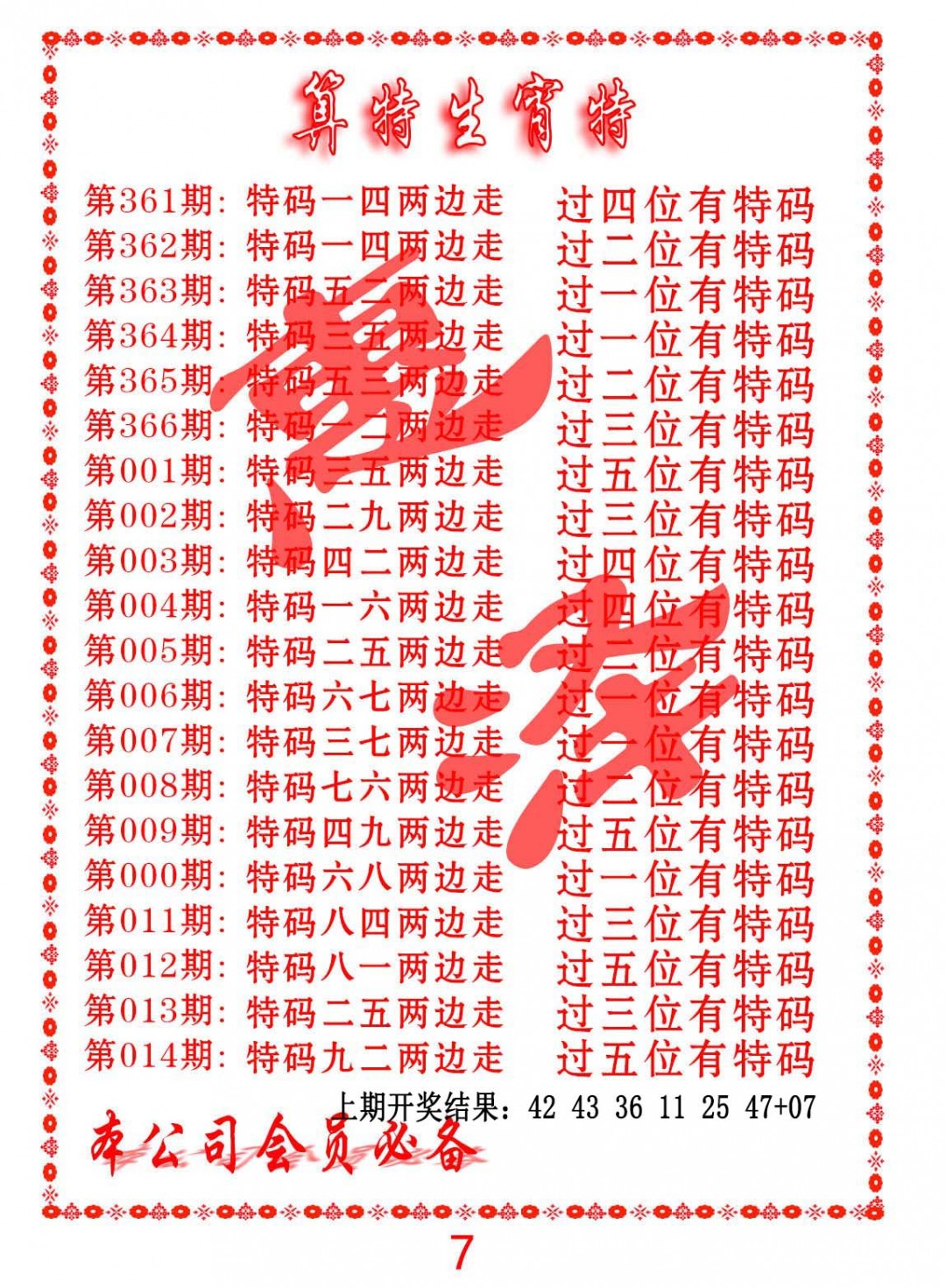 014期算特生肖诗[图]