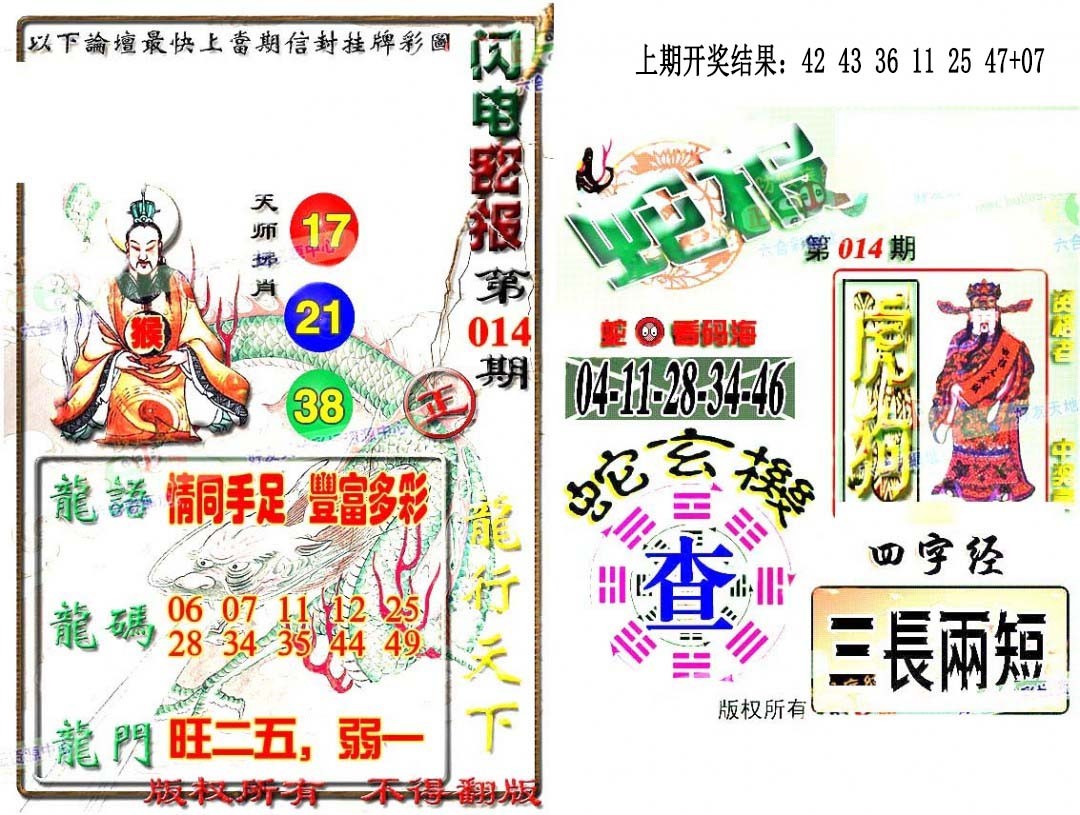 014期蛇报闪电版[图]
