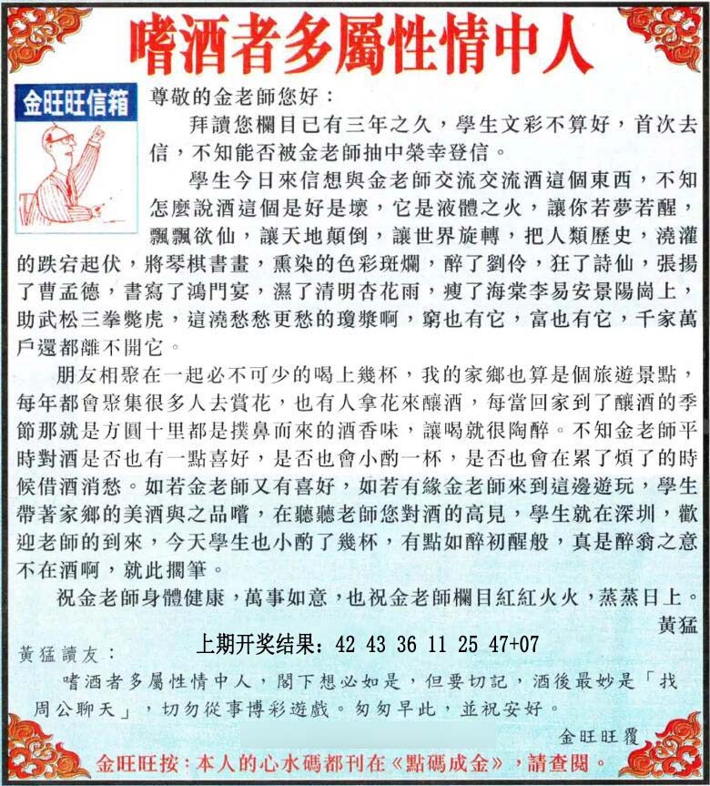 014期金旺旺信箱[图]