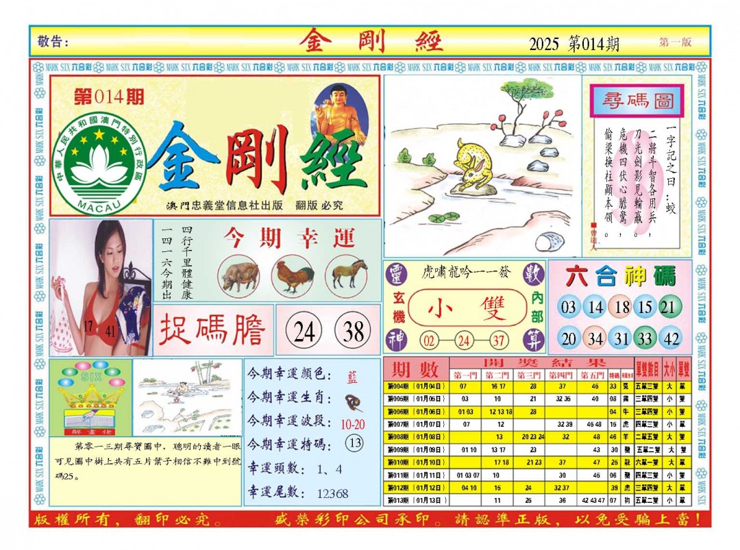 014期金刚经A[图]