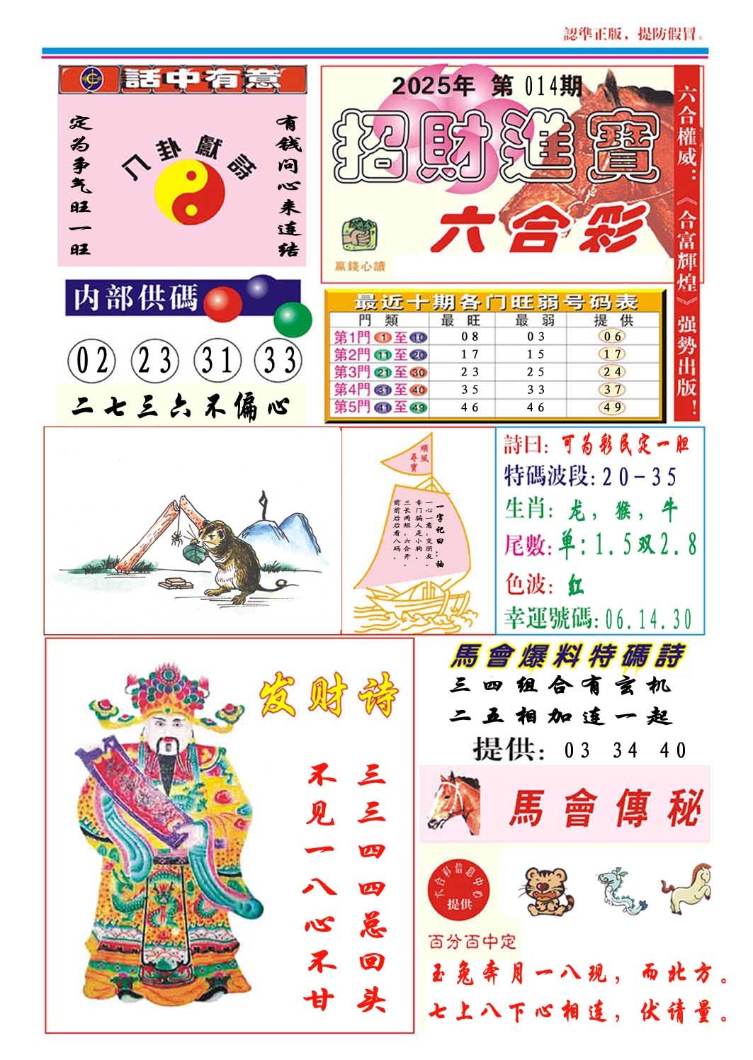 014期招财进宝[图]