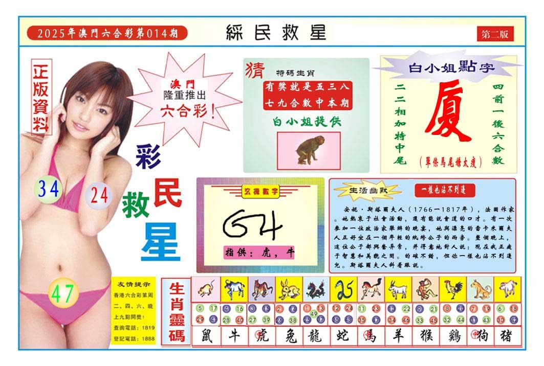 014期彩民救星B[图]